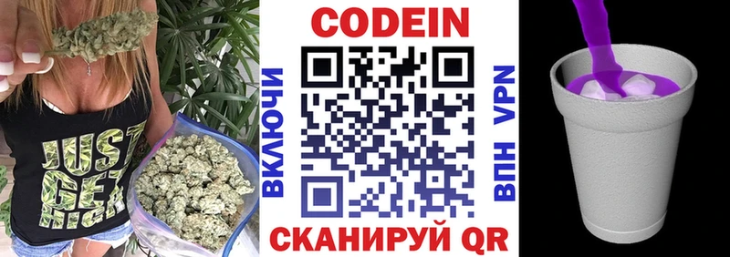 Кодеин Purple Drank  Великий Новгород 